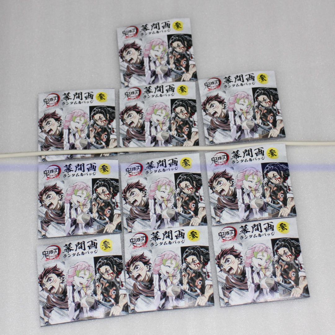 10個 ③参 幕間画ランダム缶バッジ 全集中展 刀鍛冶の里編 柱稽古編 鬼滅の刃 全集中展 -刀鍛冶の里編・柱稽古編- 幕間画ランダム缶バッジ