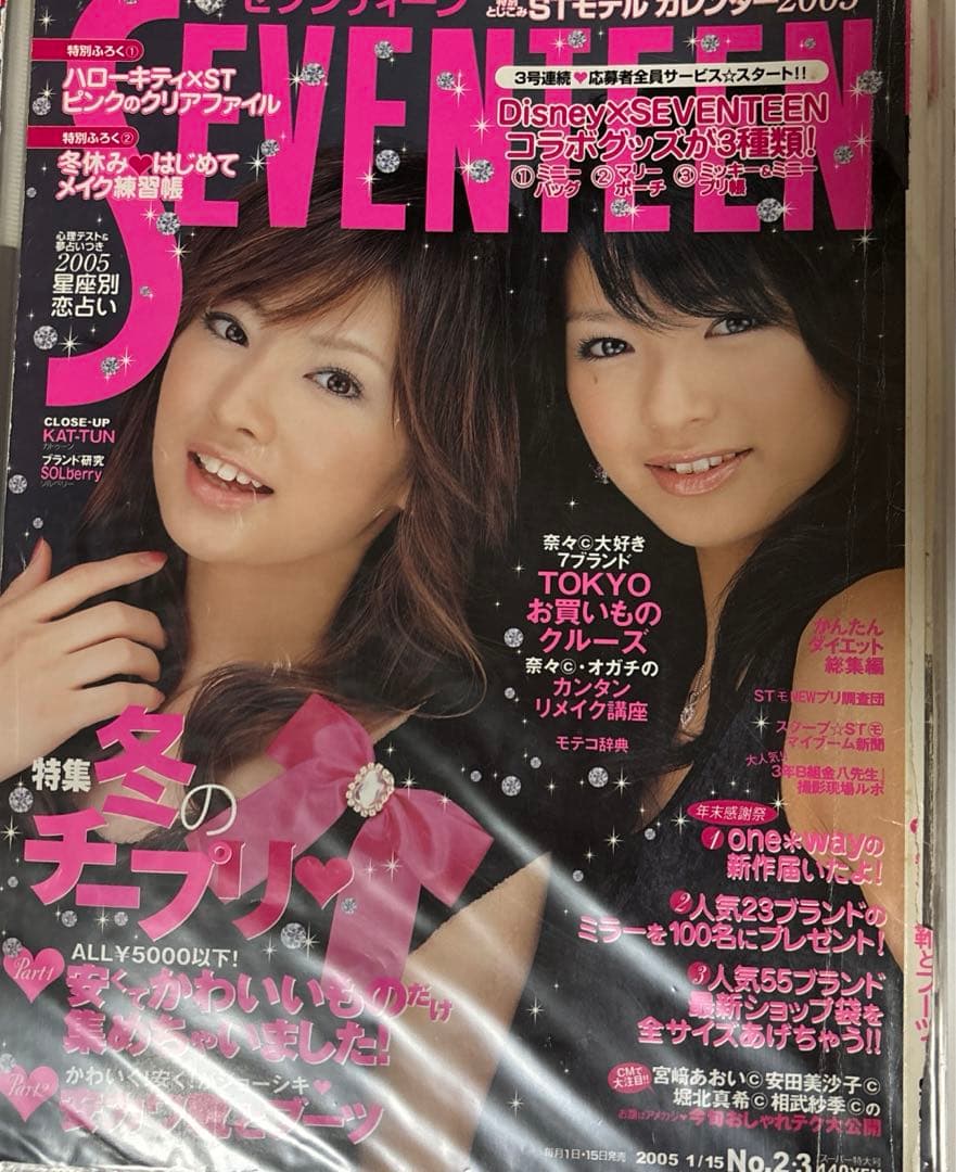 激レア⭐︎セブンティーン時代〜の北川景子切り抜き - メルカリ