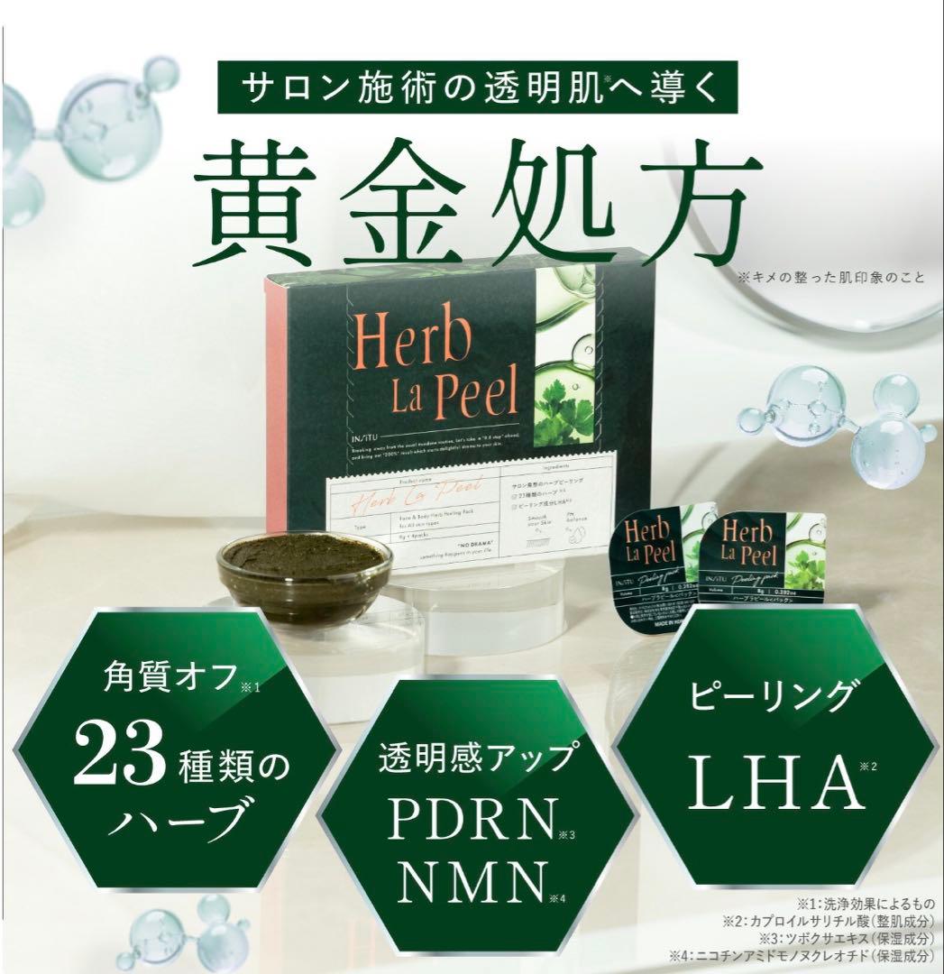 新品未開封 Herb La Peel ハーブピーリングパック - メルカリ