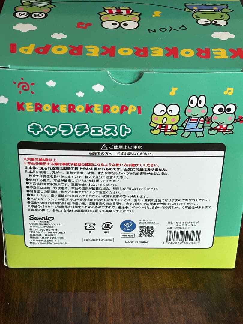Sanrio けろけろけろっぴ キャラチェスト収納ボックス 引き出し平成