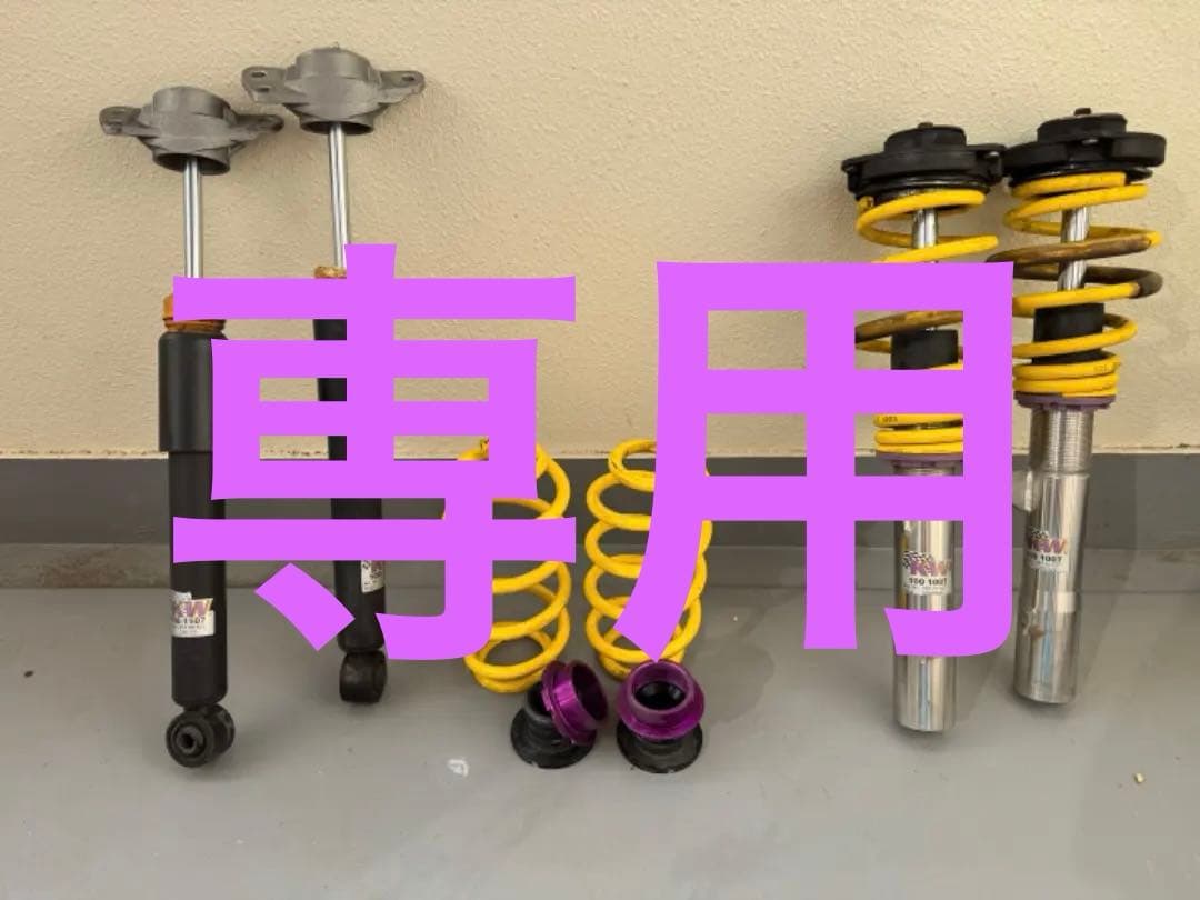 専用 GOLF V/VI KW ゴルフ 5/6 カーヴェー 車高調 KW(カーベー) 車高調整式サスペンション Ver.3 VW/フォルクスワーゲン