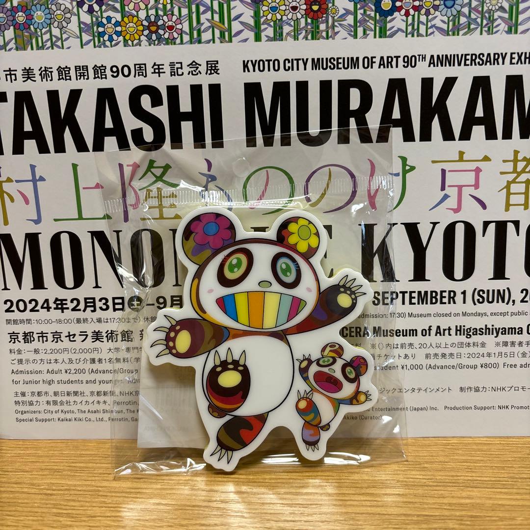 村上隆 もののけ京都展 ムラカミパンダの親子アクリルマグネット