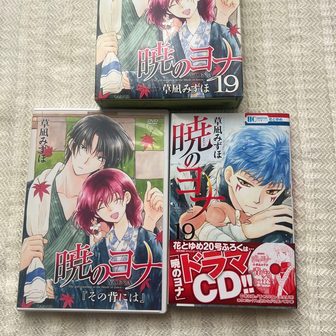 暁のヨナ (ドラマCD・DVD付き初回限定版)　5巻　セット*