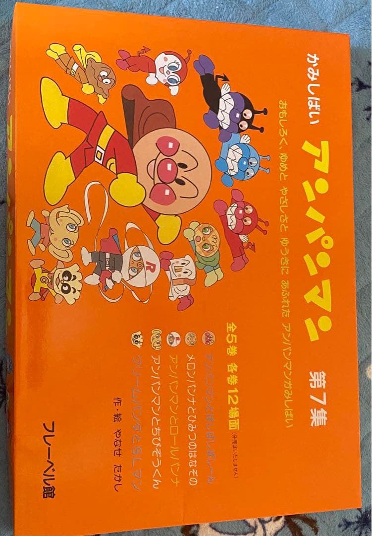 アンパンマン 紙芝居4冊セット 箱あり - メルカリ