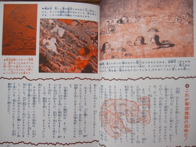 地獄大図鑑 復刻版 帯付き japanese hell