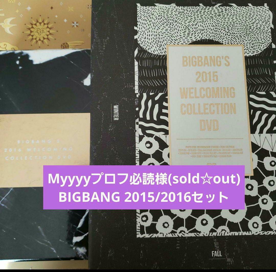 Myyyy様(sold☆out)BIGBANG 2015、2016年2点セット BIGBANG WORLD TOUR 2015〜2016 [MADE] IN JAPAN - Album by BIGBANG