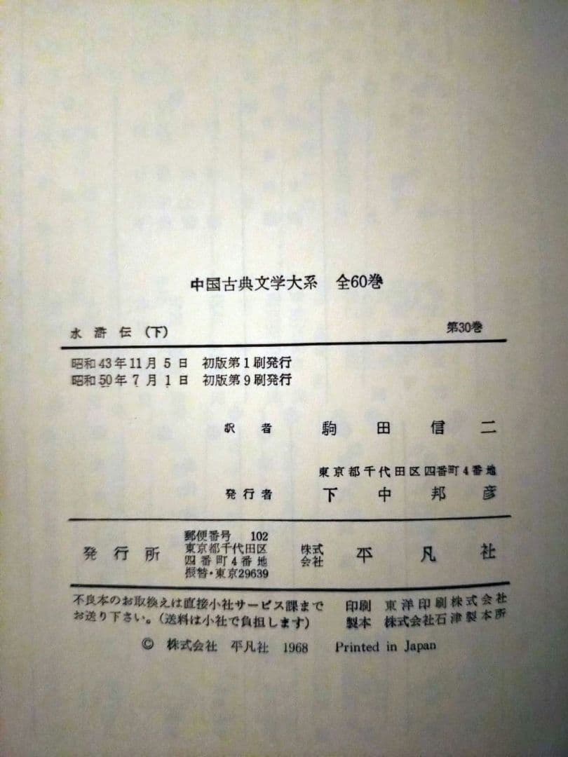 【 miyuchov1/3】　平凡社　まとめ売り　全60冊中55冊