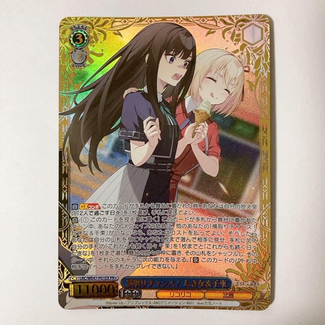 ヴァイスシュヴァルツ リコリス・リコイル 横取りチャンス！ たきな＆千束 PR+ ヴァイスシュヴァルツ プレミアムブースター リコリス・リコイル