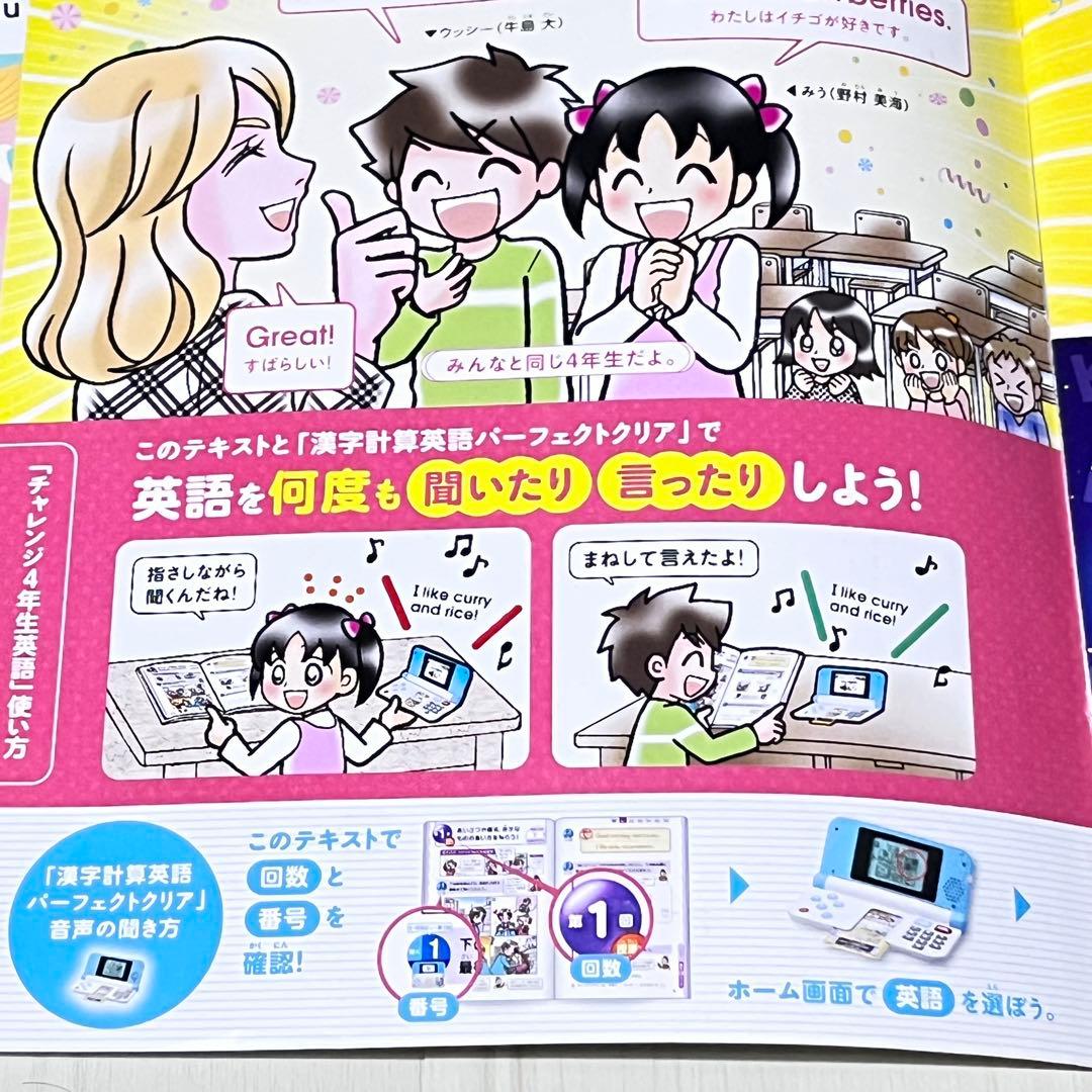 チャレンジ 英語 4年生 4月から3月一年分 漢字計算英語パーフェクト