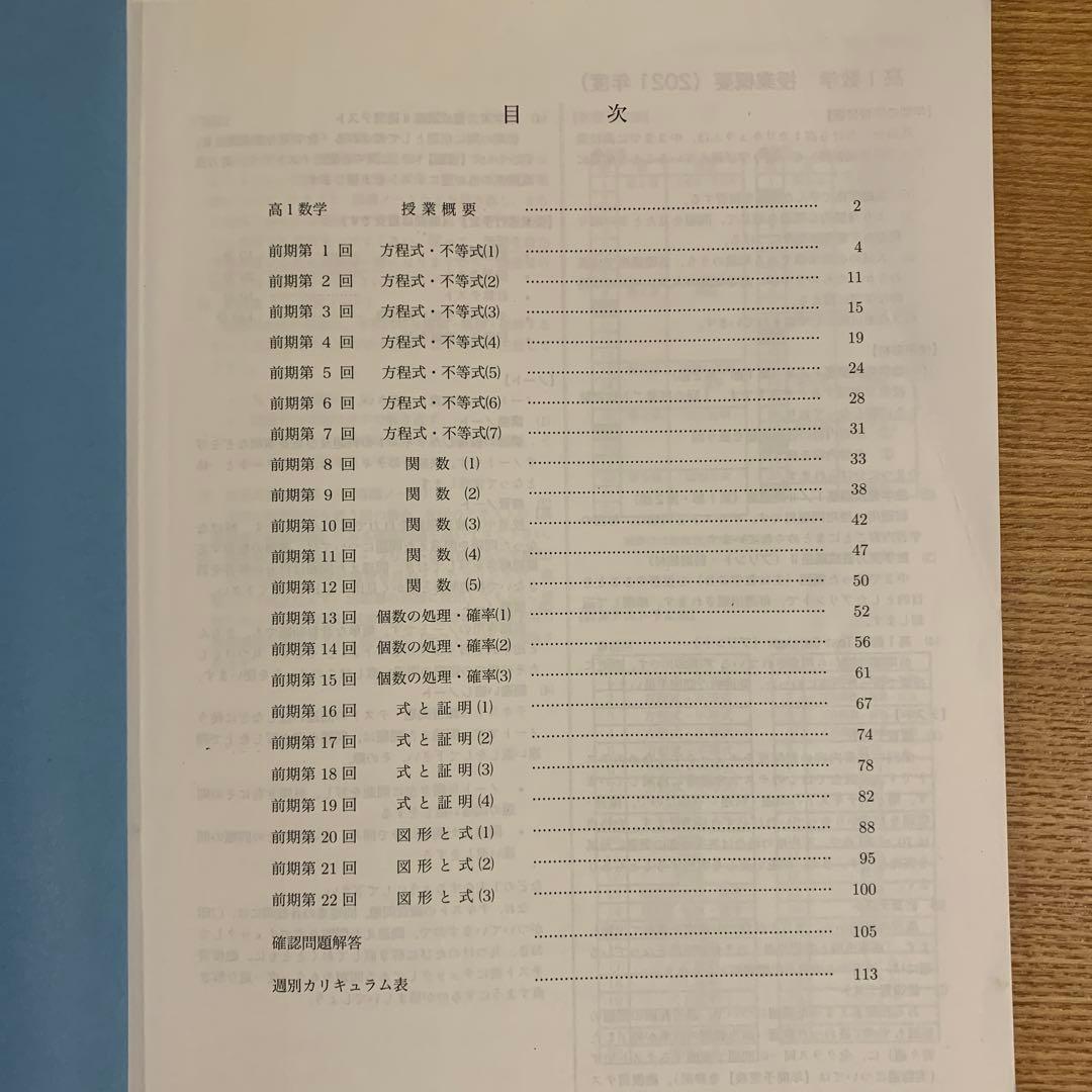 鉄緑会 高1数学 数学発展講座 I/II 第1•2部 前期後期 教材問題集セット