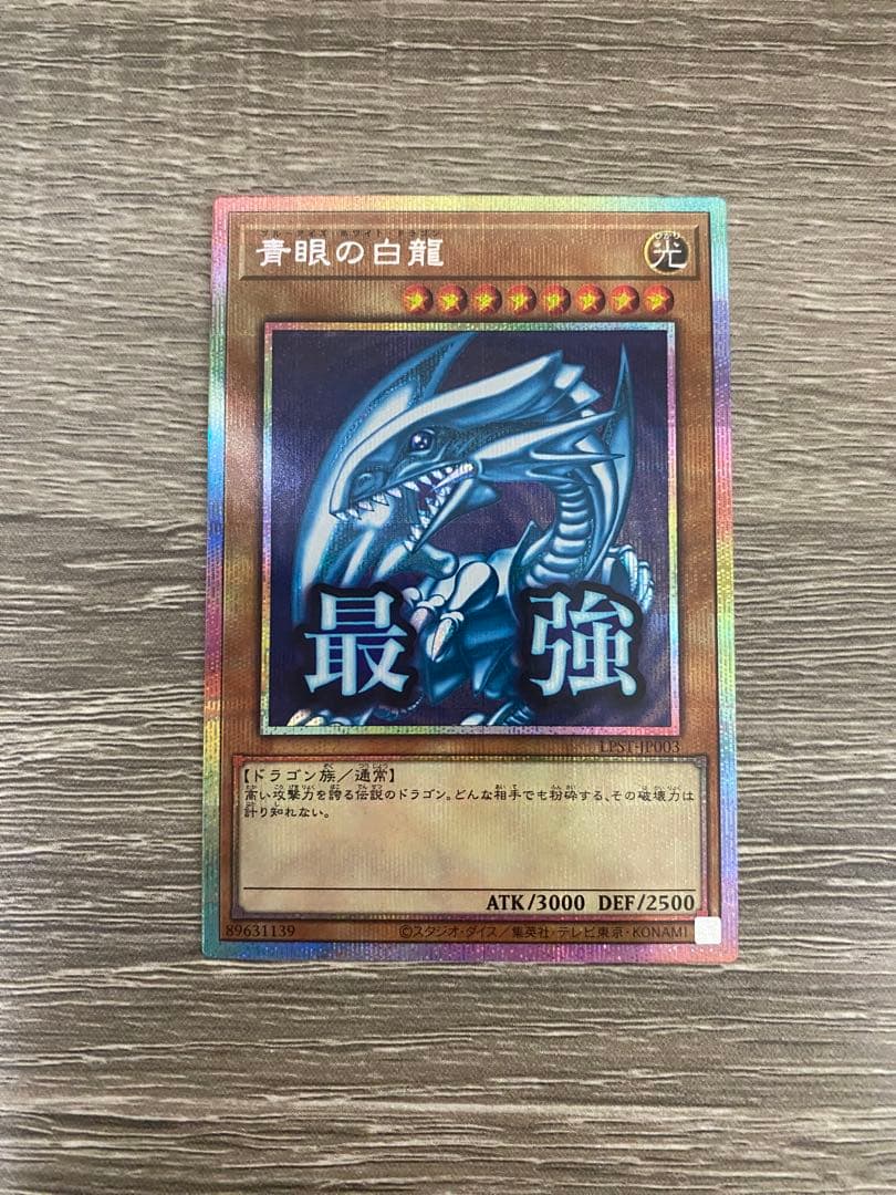 青眼の白龍 プリシク 青眼の白龍(プリズマティックシク) | プリズマティックシークレット