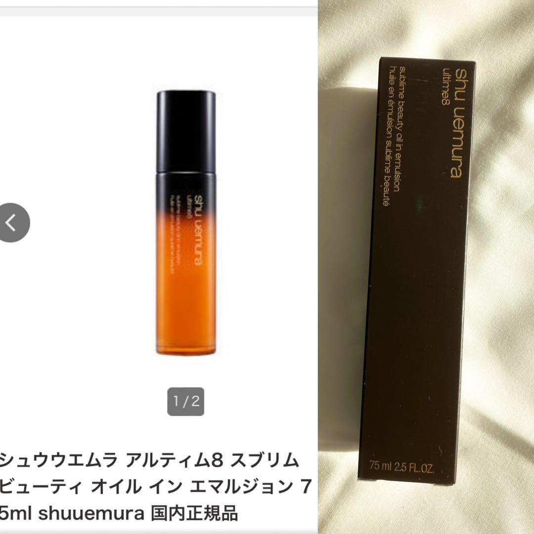 【新品】シュウウエムラ アルティム8 スブリムビューティオイルイン エマルジョン 新品】シュウウエムラアルティム8 スブリムビューティオイルイン