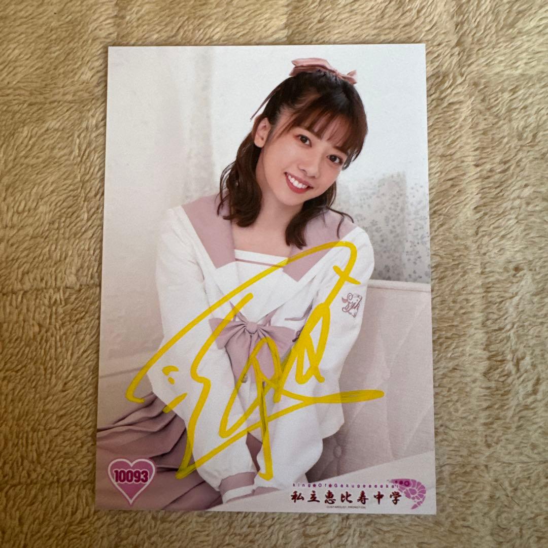 真山りか サイン入り生写真 私立恵比寿中学 エビ中 えびちゅう - メルカリ