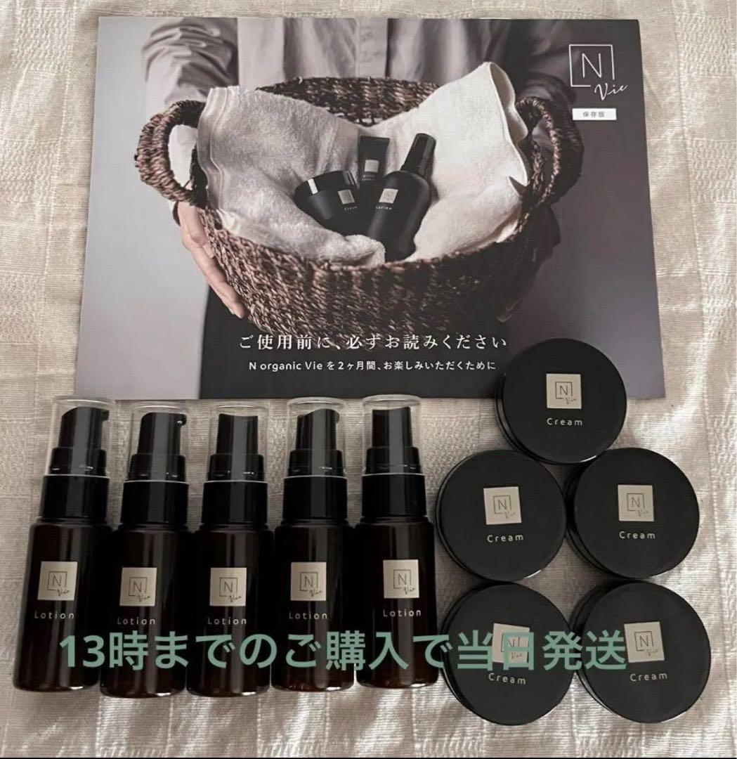 【専用】10セット　Nオーガニック Vie ローション・バリアクリーム　ミニ N organic Vie ローション・バリアクリームセット｜【公式】N