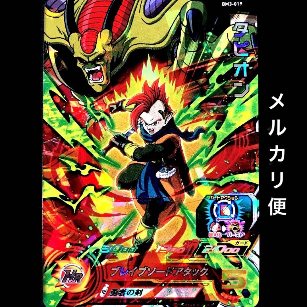 スーパードラゴンボールヒーローズ タピオン BM3-019 - メルカリ