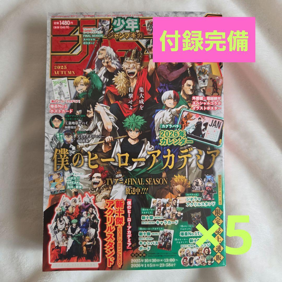 新品 少年ジャンプGIGA 2025 AUTUMN 付録完備 5冊 ジャンプGIGA 2025 AUTUMN | 週刊少年ジャンプ編集部 |本 | 通販 | Amazon