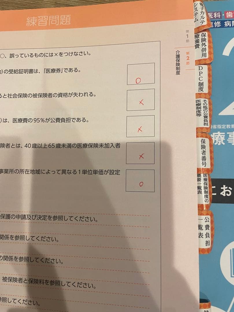 値下げしました！医療事務 テキストセット - メルカリ