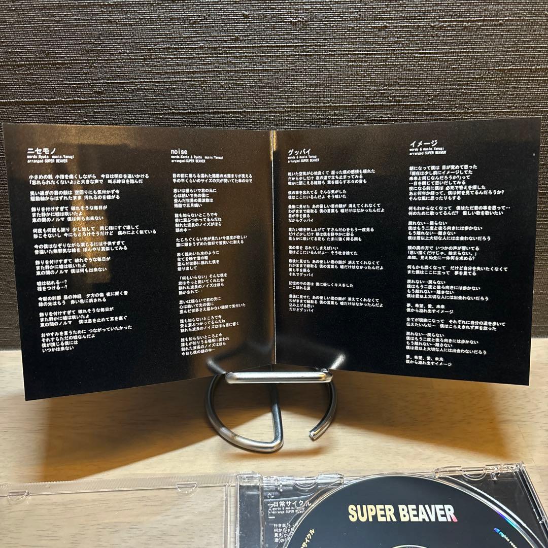コ*ン様 2-2440 SUPER BEAVER 日常サイクル インディーズ時代 - メルカリ