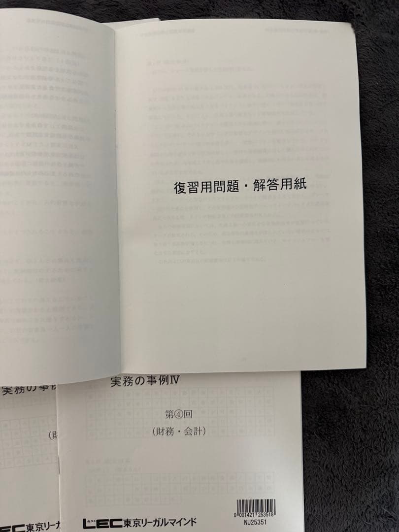 2024年度LEC中小企業診断士 2次試験 事例IV集中答練 - メルカリ