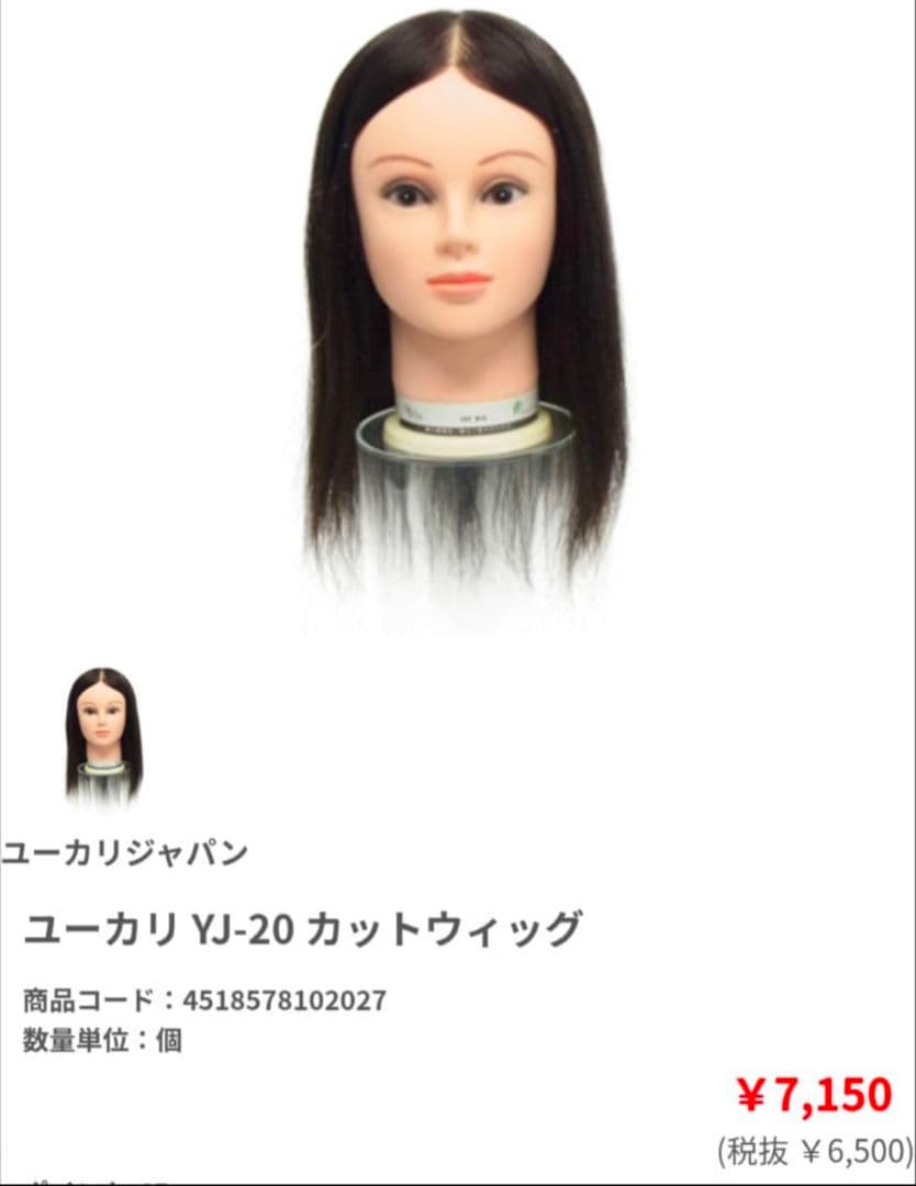 ユーカリジャパン YJ/10 YJ/20 カットウィッグ YJ/20-386と同 - メルカリ