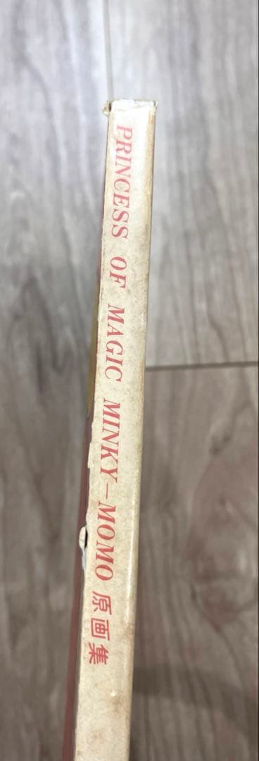 希少 MINKY-MOMO原画集 初版サイン入PRINCESS OF MAGIC - メルカリ