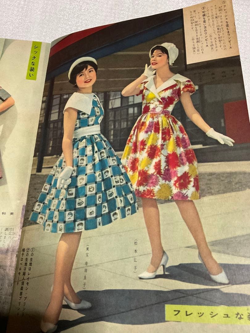 昭和34年／夏の街着とふだん着。婦人倶楽部六月号付録。【170頁　破れ無し美品】