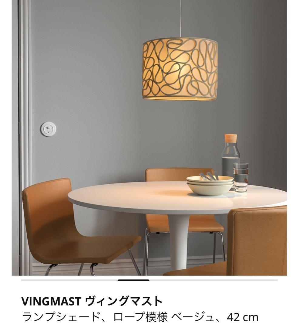VINGMAST ヴィングマスト ペンダントランプ ランプシェードIKEA - メルカリ