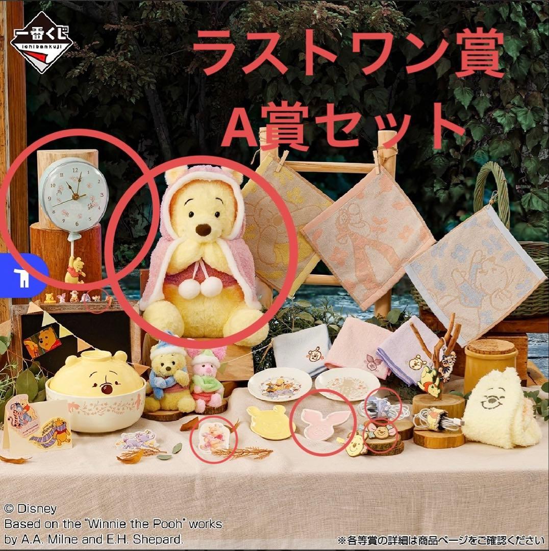 さ*と様 セブンイレブン 一番くじ くまのプーさん ラストワン賞 A賞