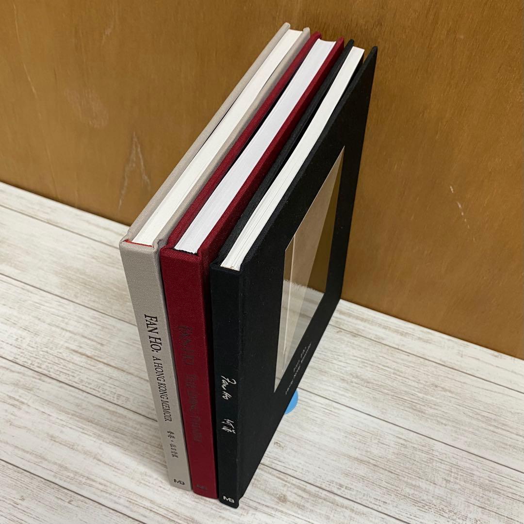 Fan Ho（何藩）写真集 3冊セット