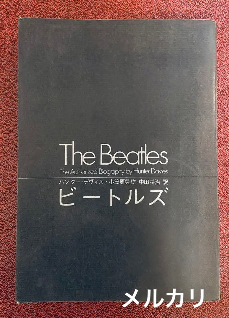 The Beatles ザ・ビートルズ　ハンターデイビス著 増補版 ビートルズ | ハンター デヴィス, 豊樹, 小笠原, 耕治, 中田