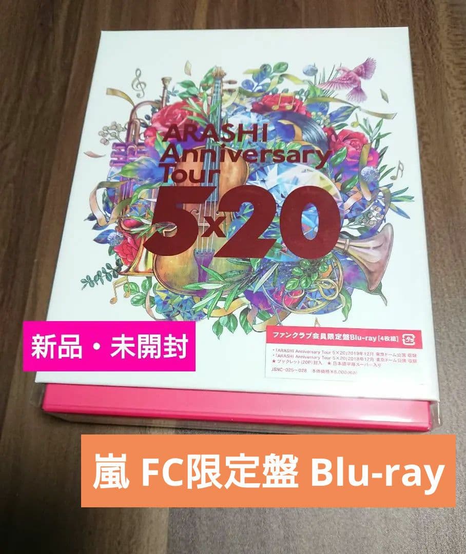 嵐 5×20 FC限定 Blu-ray ブルーレイ 新品・未開封 5x20 - メルカリ