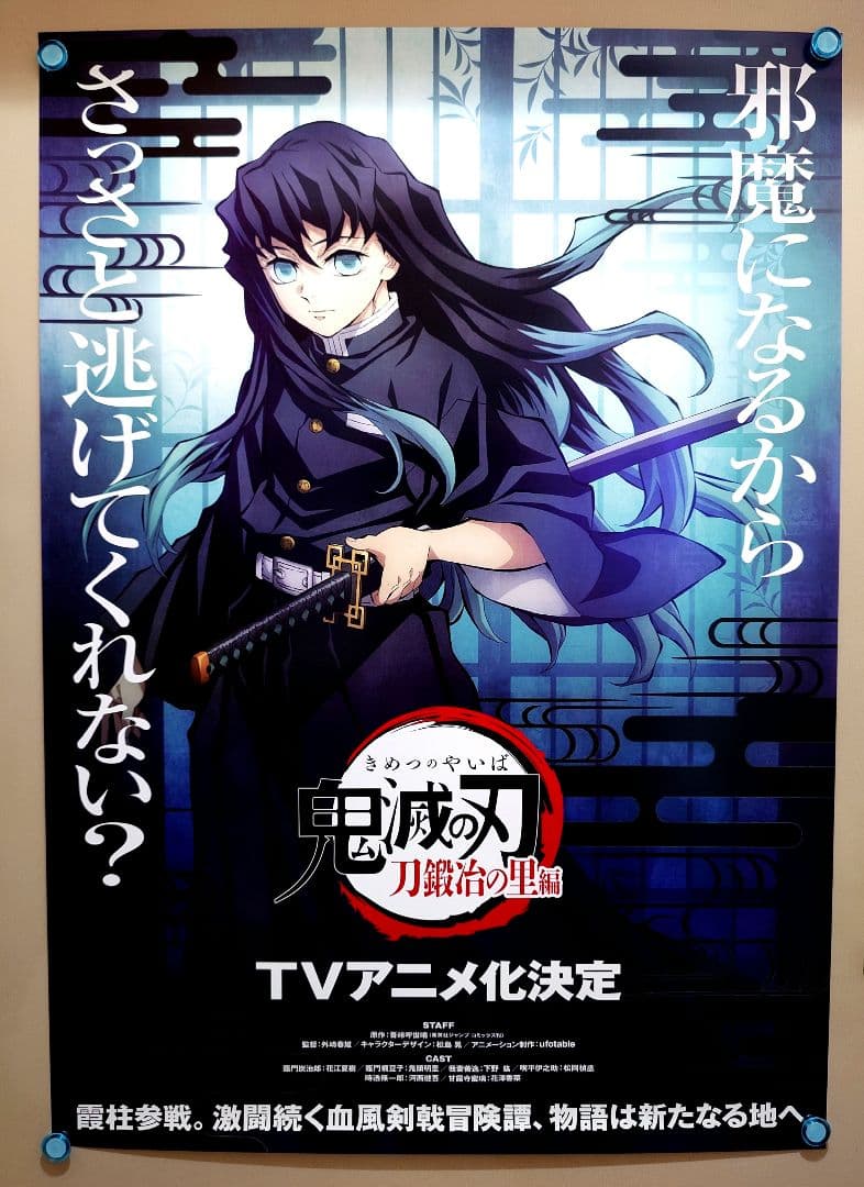 新品・レア】鬼滅の刃 刀鍛冶の里編 時透無一郎 宣伝用 ポスター B2