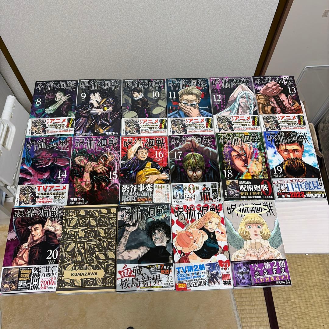 呪術廻戦 単行本 8~24巻 セット ほぼ未使用品 - メルカリ