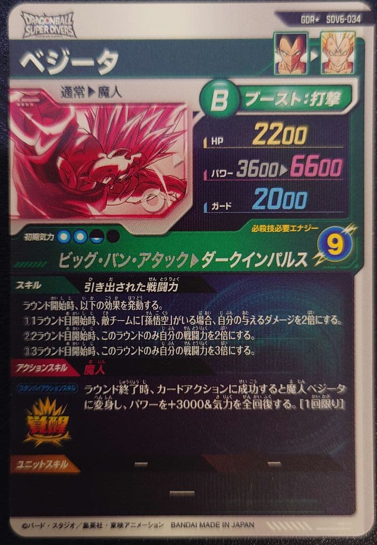 ドラゴンボールスーパーダイバーズ sdv6-034 パラレル ベジータ 傷有