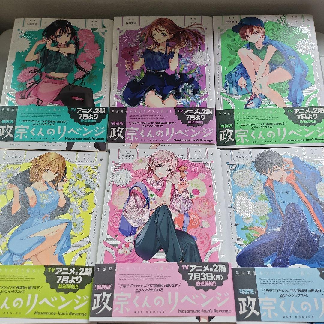 政宗くんのリベンジ 新装版 全巻セット - メルカリ