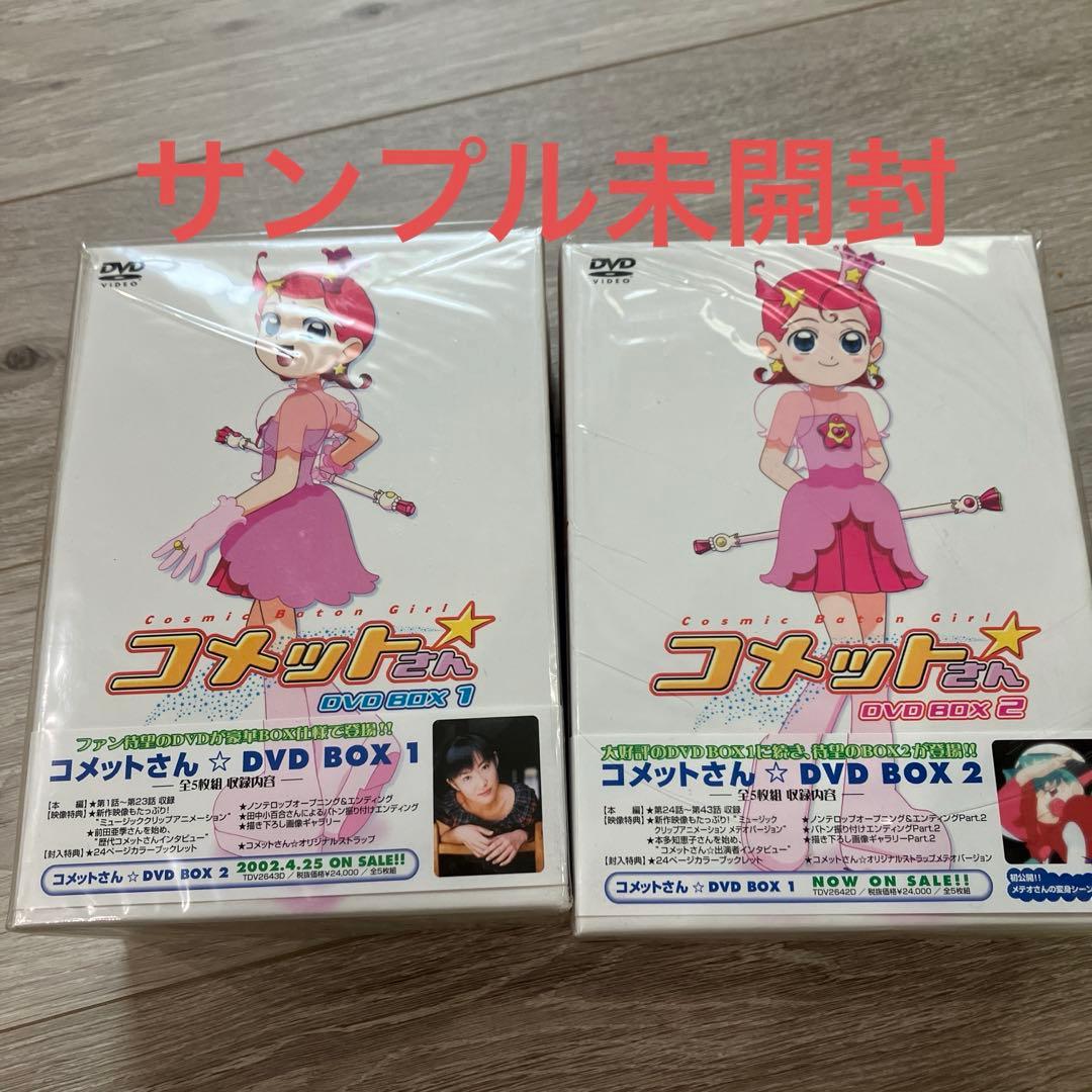 Cosmic Baton Girl コメットさん DVD BOX 全巻 - メルカリ