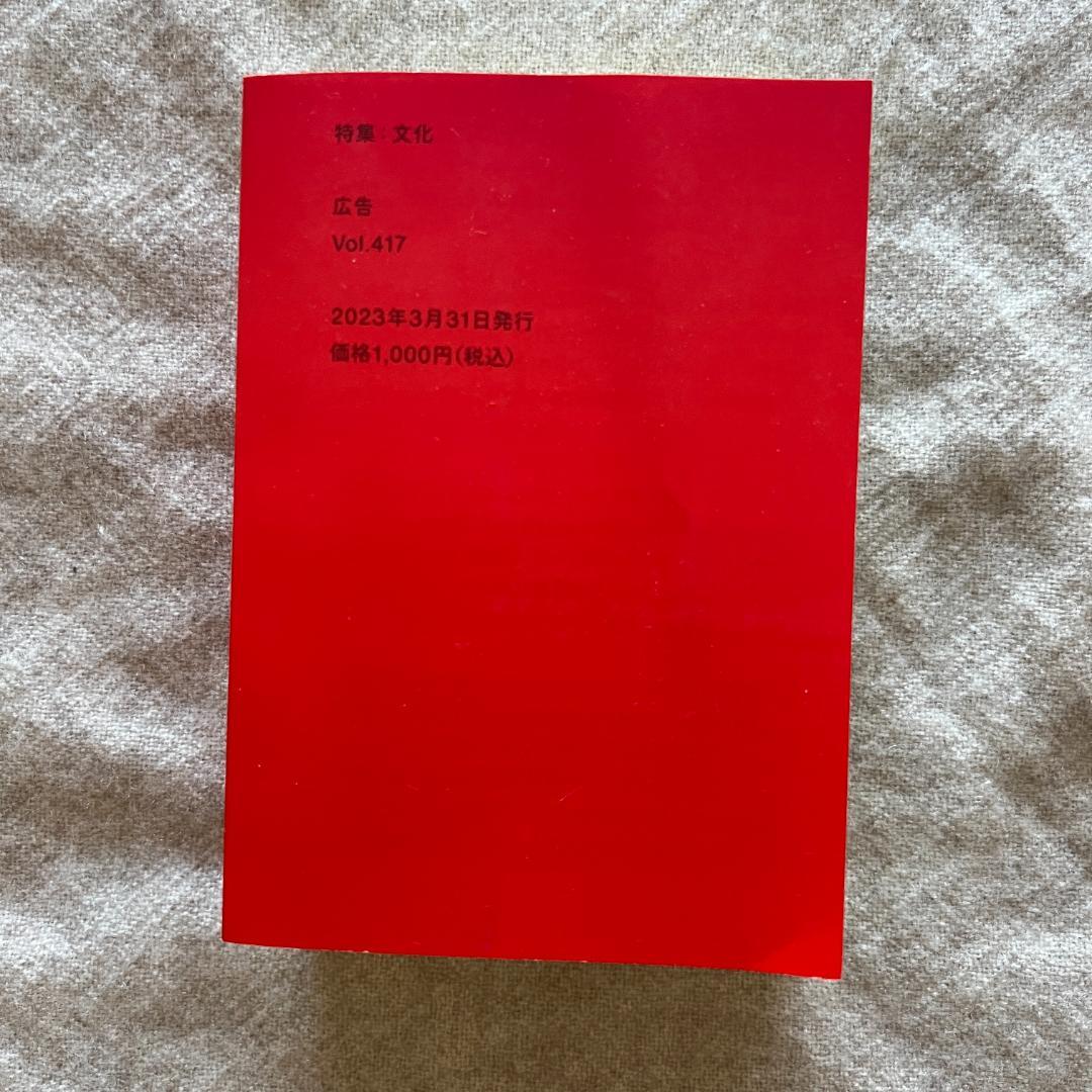 広告 vol.413,414,414,415,416,417（6冊セット）