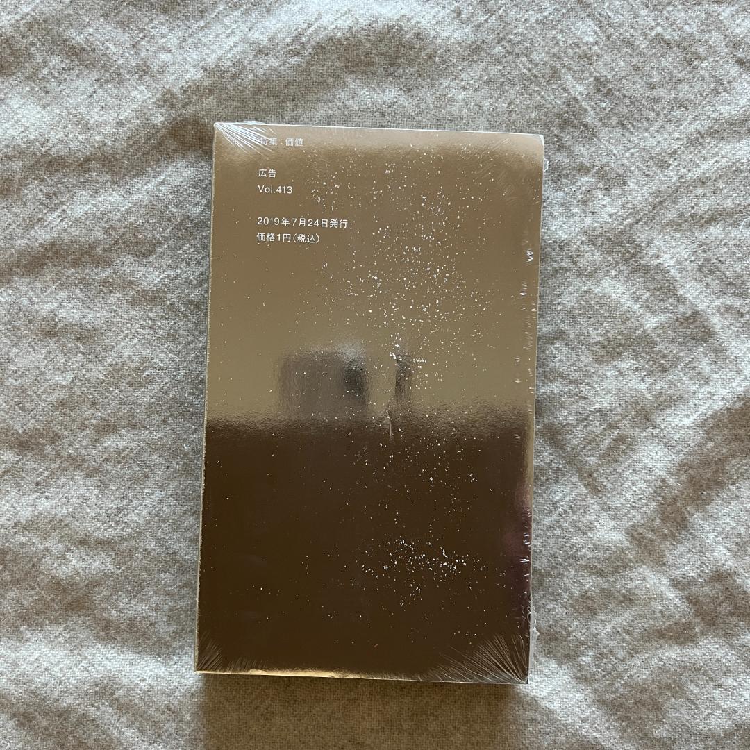 広告 vol.413,414,414,415,416,417（6冊セット）