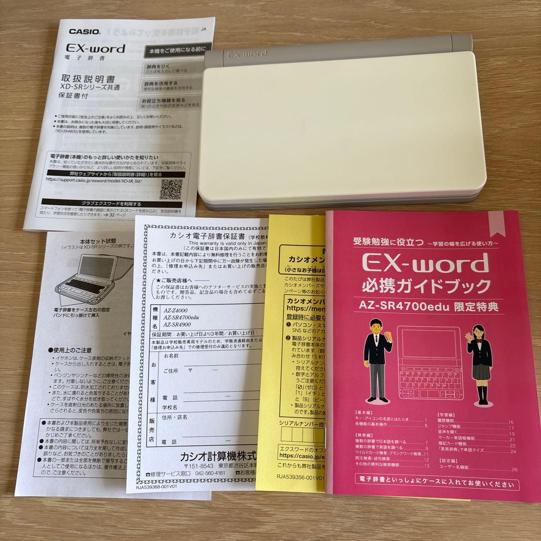CASIO EX-word AZ-SR4700edu 電子辞書 学校パック - メルカリ