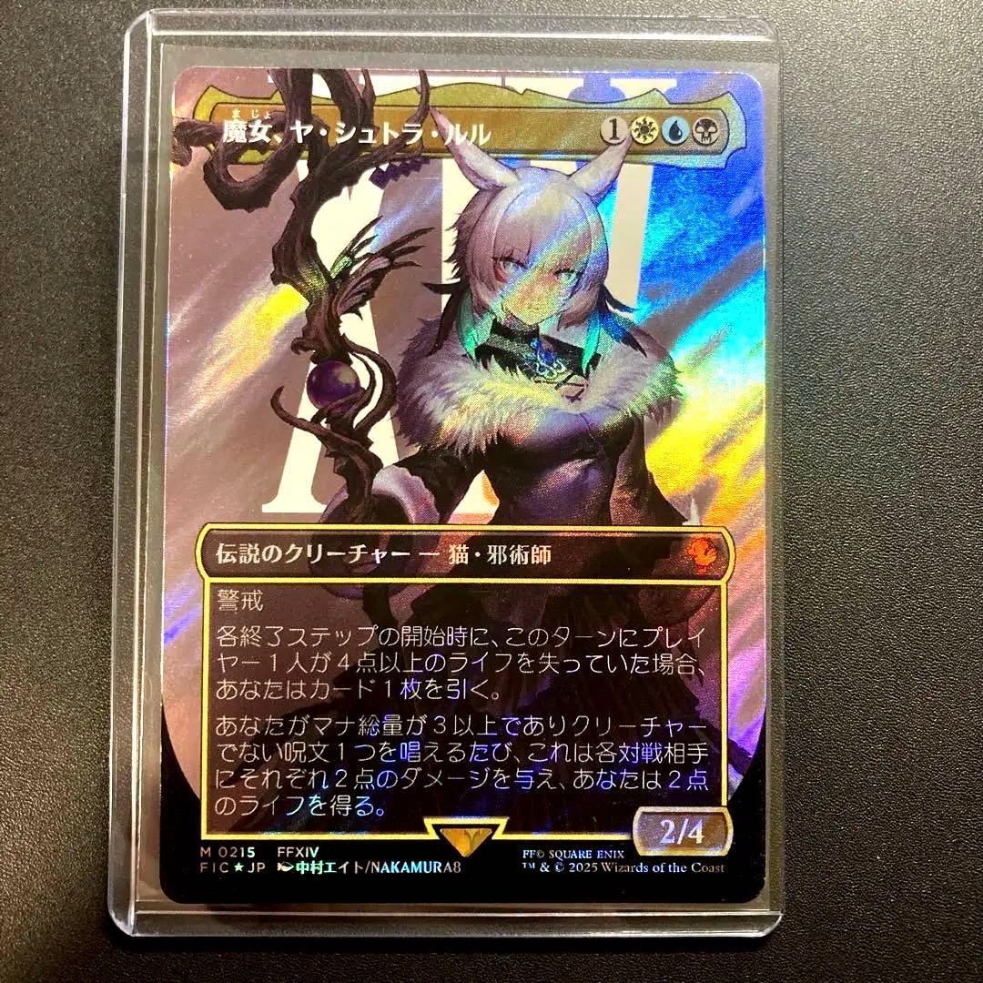 MTG FF 魔女、ヤ・シュトラ・ルル サージfoil ボーダーレス 神話レア