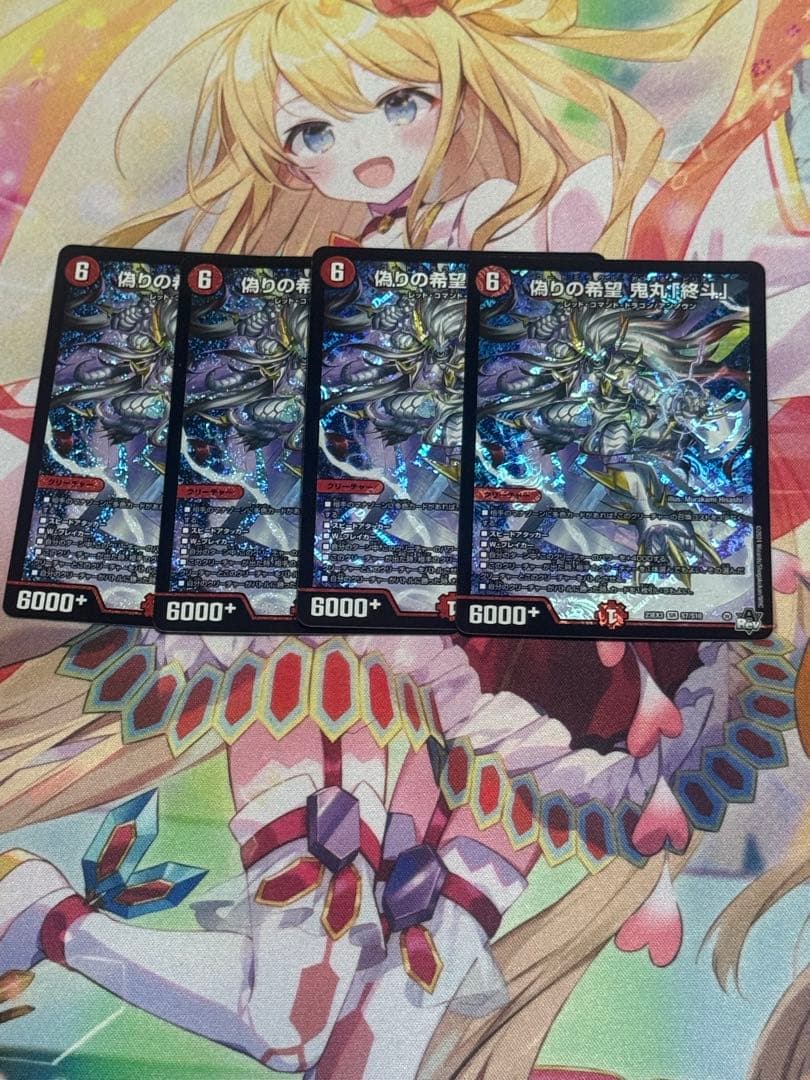 偽りの希望鬼丸「終斗」　4枚 偽りの希望 鬼丸「終斗」》SR【DM23-EX3】[S7/S10] | 国内最大級