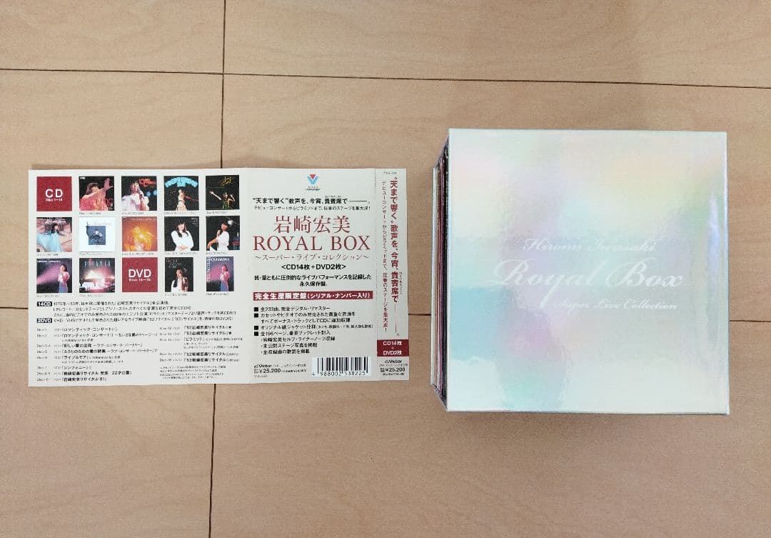 岩崎宏美  BOX 〜スーパー・ライブ・コレクション〜 岩崎宏美 ROYAL BOX~スーパー・ライヴ・コレクション~/HIROMI IWASAKI
