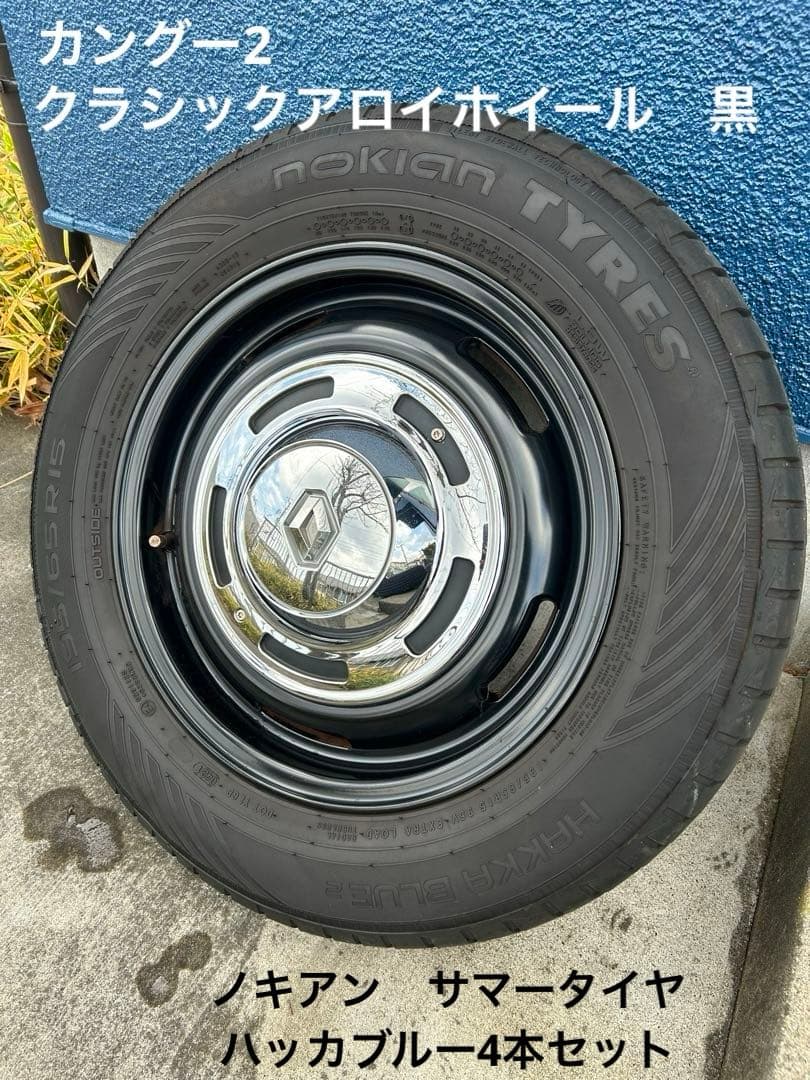 ルノーカングー2 クラシックアロイホイール ブラック ノキアンタイヤ4