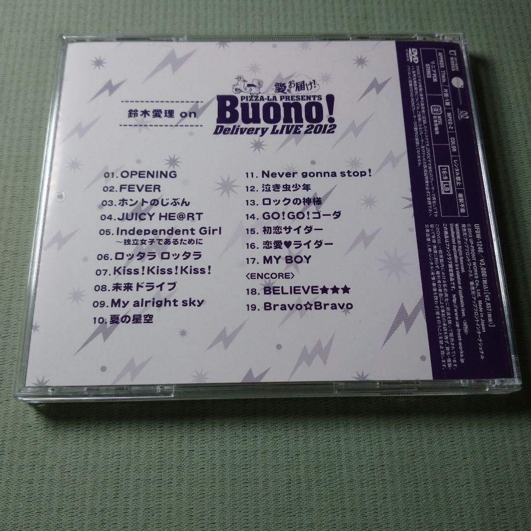 ソロDVD 鈴木愛理 Delivery LIVE 2012 ～愛をお届け！～ - メルカリ