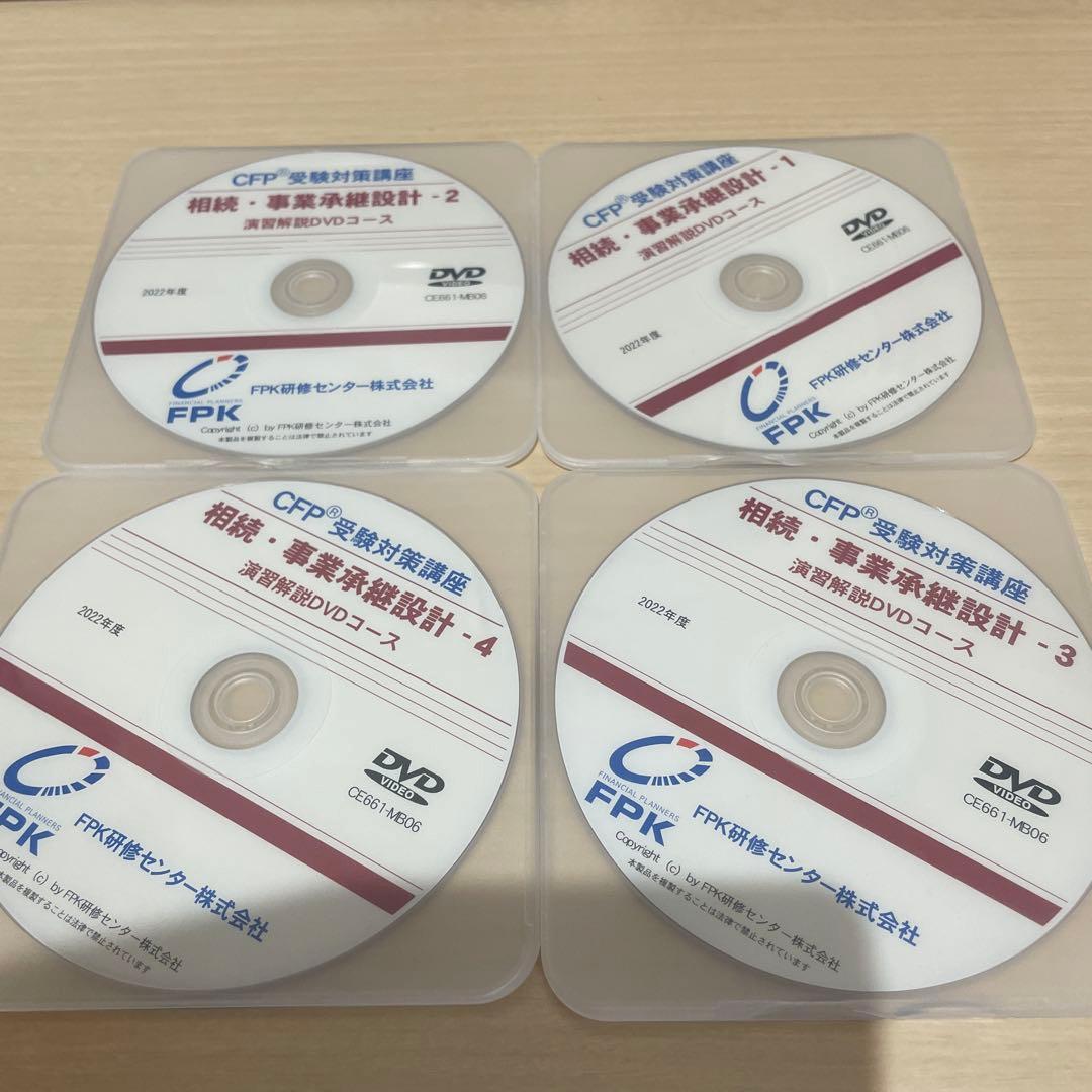 CFP受験対策 書籍DVDセット 2022-2023 相続事業承継