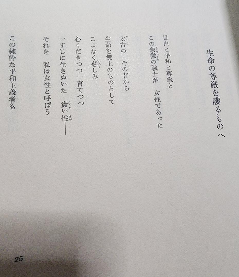 《レア本》池田大作【詩集　新生】会長就任10周年記念　創価学会