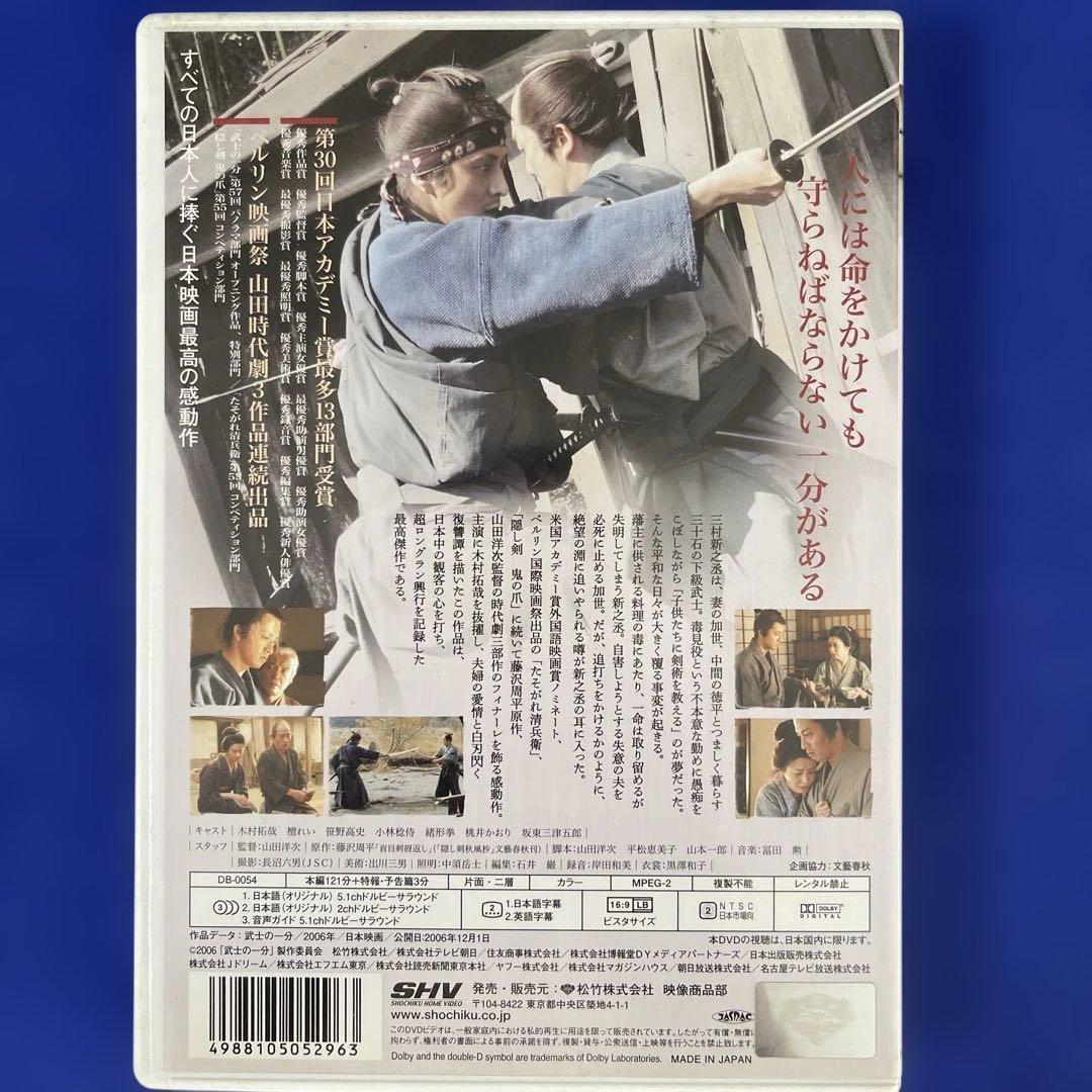 武士の一分 DVD - メルカリ