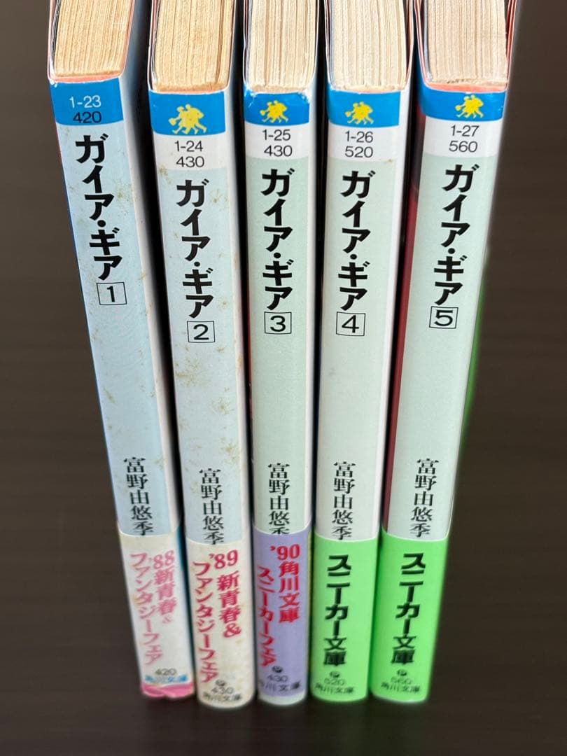 ガイア・ギア 全5巻 初版 富野由悠季 - メルカリ