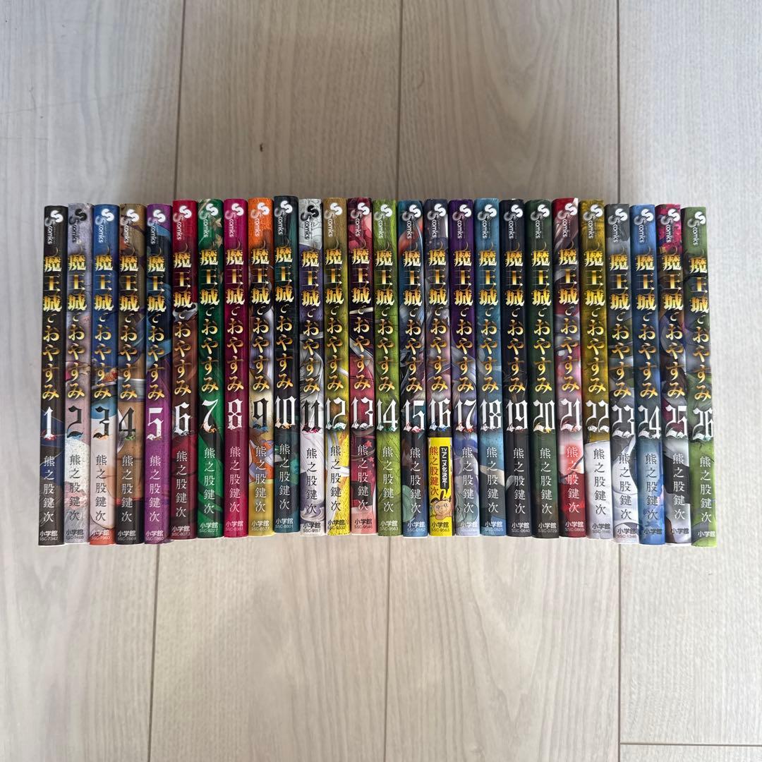 魔王城でおやすみ　1〜26巻セット 魔王城でおやすみ 1〜26巻 全巻セット まとめ売り マンガ 漫画 全巻