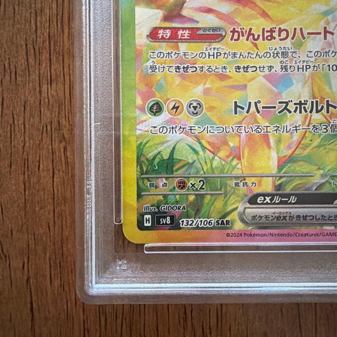 【美品】ピカチュウ ex 《PSA10》